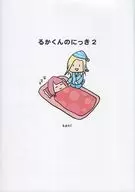 Rikkun's Nikki 2 / Kani