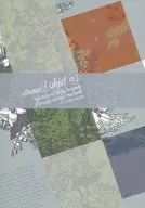 Ethereal "objet a" / Ao Uotani