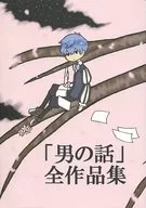 全作品集/几田/手球