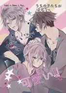 Os meus filhos são tão giros! / Nabiko