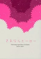 Sayonara Hero / Nakatani