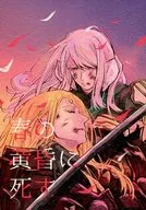 春黄昏时死/佐十