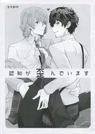 桐下 Yuji : Percepção Distorcida