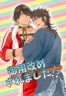 御用改めされました!? / ふしみ