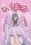 Shin shimasho / Ibuki