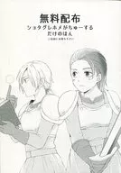 【無料配布本】ショタグレホメがちゅーするだけのほん / miyako(都)