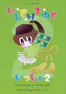 Mayu and Ishimiri 2 / Masakaze