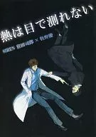 O calor não pode ser medido com os olhos / Miu Miura