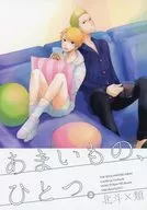 あまいもの、ひとつ。 / 河合ユキ