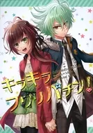 キラキラフワリパチン! / かりん