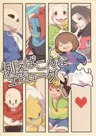 Por ejemplo, este epílogo / Komakusa