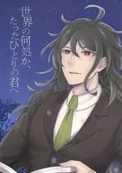 世界上的某个地方，给唯一的你/Ramu Fu-