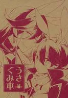 宇都美本/ハノカゲ