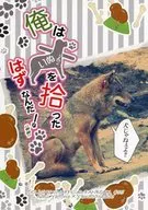 我應該撿了一條狗！/梓之浦