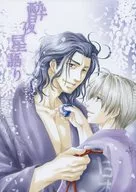酔夜 Hoshi Katari / Sani-Apple