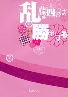 Ran Toshirō gana / Kayou