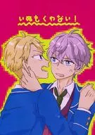 いぬもくわない! / あいさなる