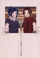歡迎光臨我們的日常/KAZUMI