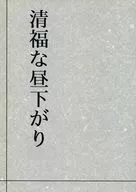 Seifuku Hiraku Kudari / Juki Kankai