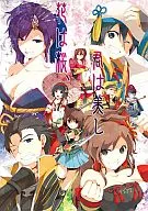 花は桜、君は美し / リイコ