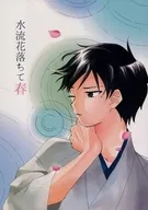 Mizuki Hana Ochi Haru / Miso