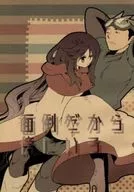 Quédate conmigo porque es problemático / Naranja Kambayashi