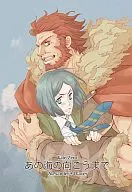 Beyond the Sea / Haruka Togetsu