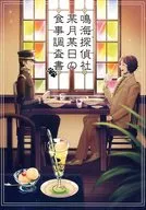 Written diet survey of a certain month and a certain day by Narumi Detective Company / Kiyomiya Minato