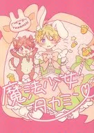 魔法少女タカミン / シュガートースト