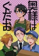 夫人Harada/中桥