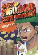 手取り￥160．000 core wonder！ / zomikidoro