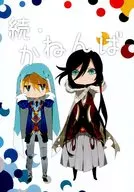 Zoku, Kanenba / Mano 晴花