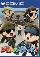 メタいギアそりっど! / ひえん