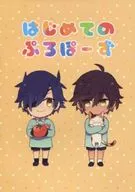 はじめてのぷろぽーず / 壱丸