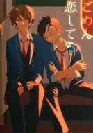 I'm Sorry, In Love / Kujo