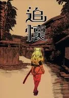 追懷/貝爾卡少將