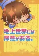 地上有尿意。/梅木