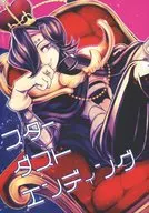 スターダストエンディング / となり