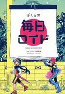 BOKURANO: OURS Mainichi Lloyd / SAKINO