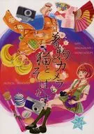 和服和相机和猫和雀斑/白雪/林玲子
