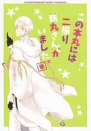 O Sr. Nifuri Tsurumaru estava neste Honmaru. Parte de trás/flor