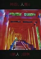 Kamikakushihitotsuri / ソノオ