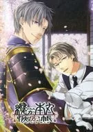 Saika Honmaru Kaiko Cho / So