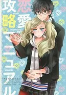 恋爱攻略手册/SUGA