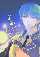 よあけまでおやすみ / rogy