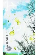 Mieru Hito. San / Natsu no Umi