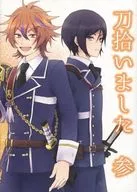 Eu peguei a espada, San/Shiiba.