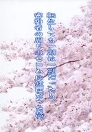 据说即使转世，一期也是一期，祭神者周围的SECOM还健在。/惠亮