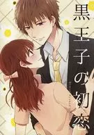 Kuro-Oji no Hatsukoi / Kuriko Kamiya