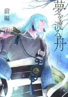 Dreaming Boat Version : Keima